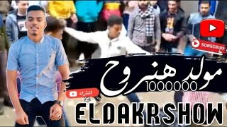 مولد هنروح