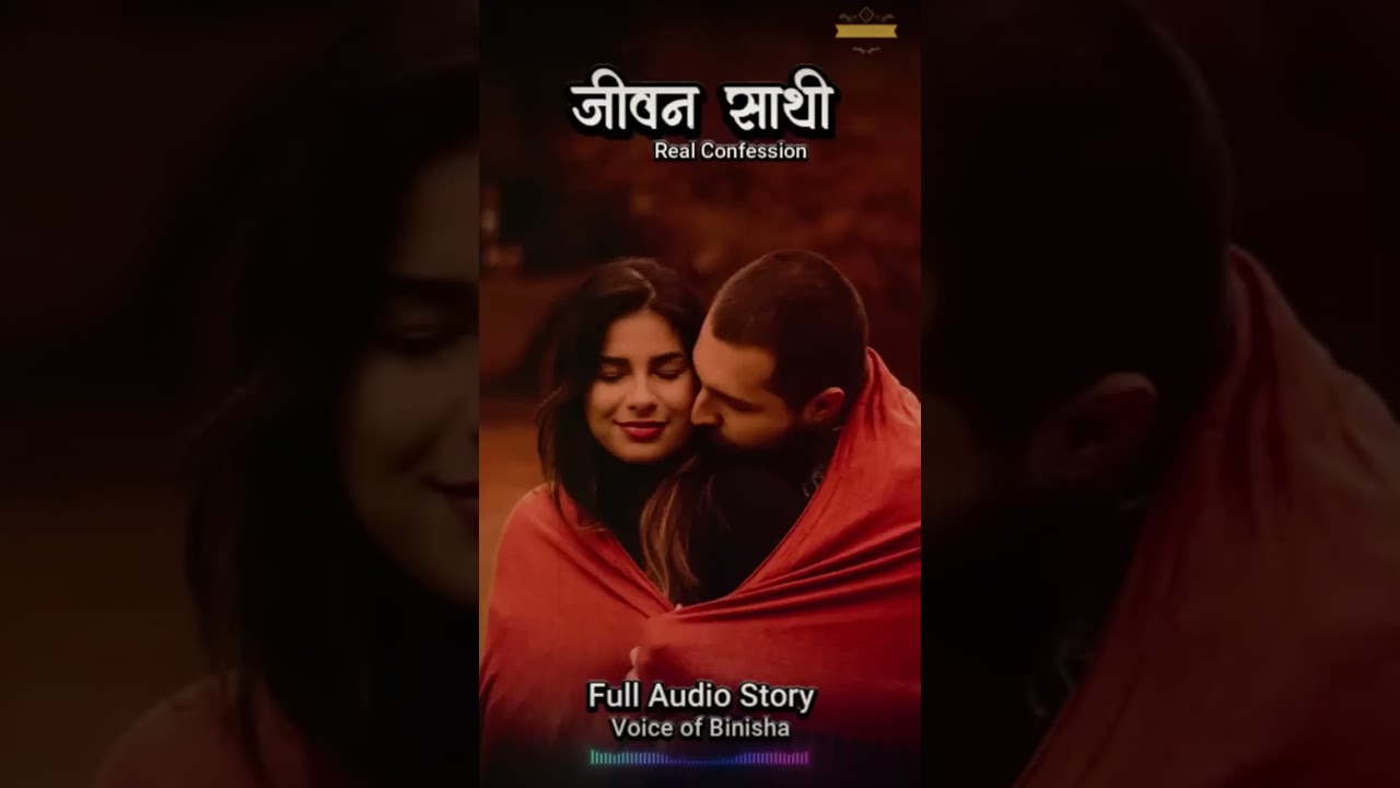 जीवन साथी | A Real Love Story | Full Audio Book | Nepali Love Story | Reuploaded
