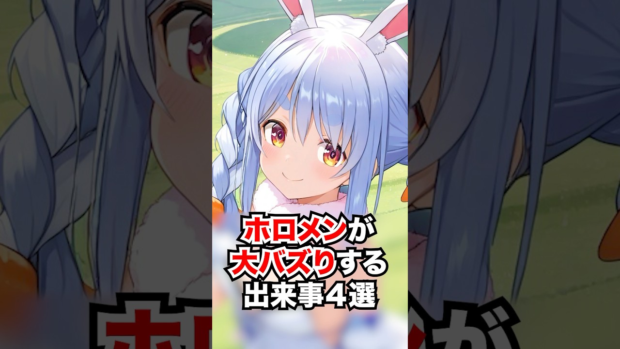 ホロメンが大バズりする出来事４選(大喜利)【ホロライブ/ホロライブ切り抜き】 #vtuber #hololive  #ホロライブ切り抜き