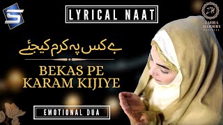 Lyrical Naat Bekas Pe Karam Kijiye Zahra Haidery Powered By Studio 5