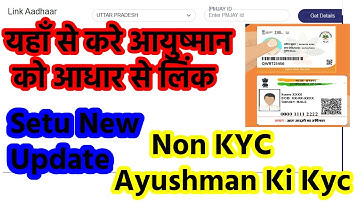 Ayushman Card Ki Kyc Kaise Kare || Ayushman Card Ko Aadhar Se Link Kaise Kare || @VLESOCIETY #setu