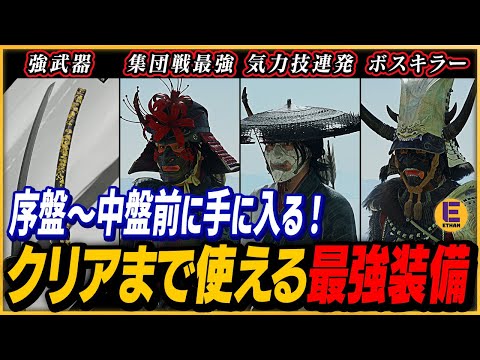 Ghost of Yotei] 4 super-powerful recommended equipment that you