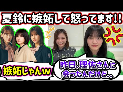 山﨑天、久しぶりに会った渡邉理佐に衝撃の言葉を言われて嫉妬して怒るｗ【文字起こし】櫻坂46