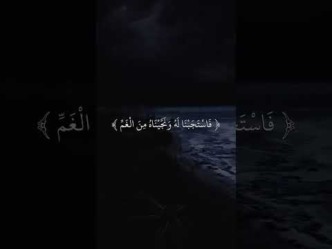 فاستجبنا له ونجيناه من الغم بلال دربالي