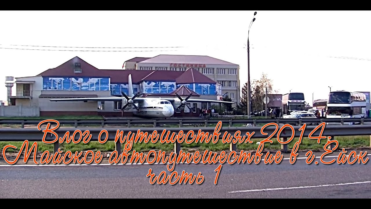 Иваново ейск на машине
