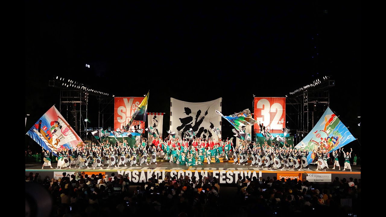 新琴似天舞龍神]2023開拓魂【挑 いどむ】〜王道〜 第32回YOSAKOI