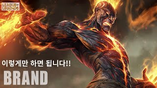 (리그오브레전드) 브랜드 이렇게만 하면 됩니다!! #롤 #lol #brand