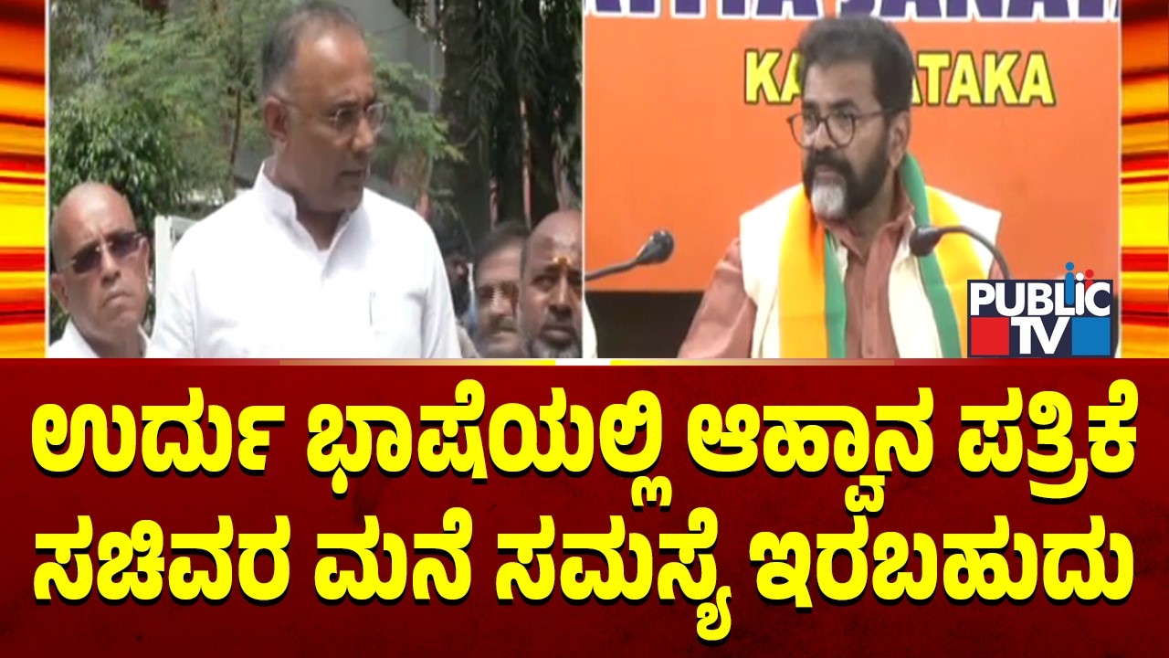 Chalavadi Narayanaswamy Slams State Governemnt Over Urdu Invitation | Dinesh Gundu Rao