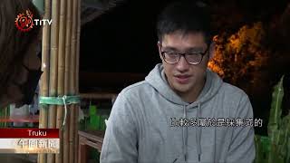 【族語過年專題 太魯閣族語】20230126｜原住民族電視台