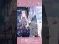 等一下 怪盜基德　明知有舞 為何不避【白音エルル 白音艾露露】#エルルライブ #有露事故 #vtuber #shorts