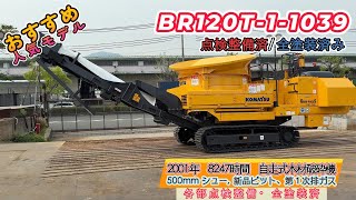 BR120T-1-1039　BIGLEMONで販売中の建機です