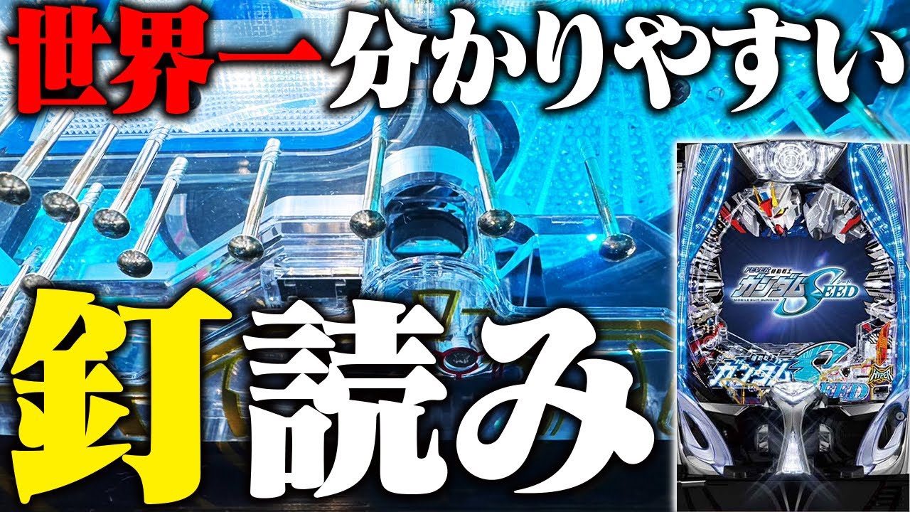 A professional pachinko player explains how to read the nail