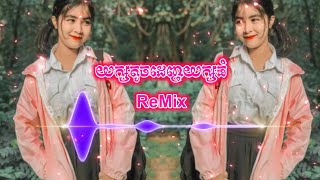 ☑️#យក្សតូចដេញយក្សធំReMix 💥(បទកំពុងកក្រើកខ្លាំង)ReMix Tik Tok Song 2021