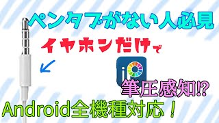 Android 全機種対応 で筆圧感知 もどき ができる裏技です アイビスペイント Youtube Android 全機種対応 で筆圧感知 もどき ができる裏技です アイビスペイント Youtube