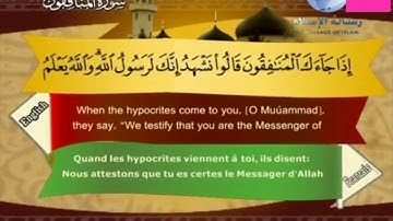 سورة المنافقون القارئ مصطفي اللاهوني