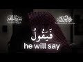 وح ملت الأرض والجبال تلاوة خاشعة للشيخ د محمد اللحيدان محمد اللحيدان