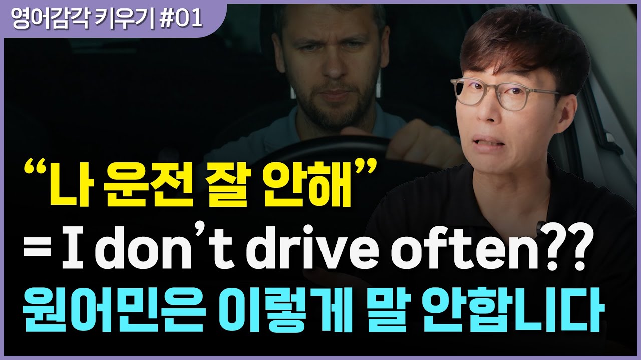 한국인 90%가 알아도 못 쓰는 빈도부사, 원어민은 이렇게 씁니다