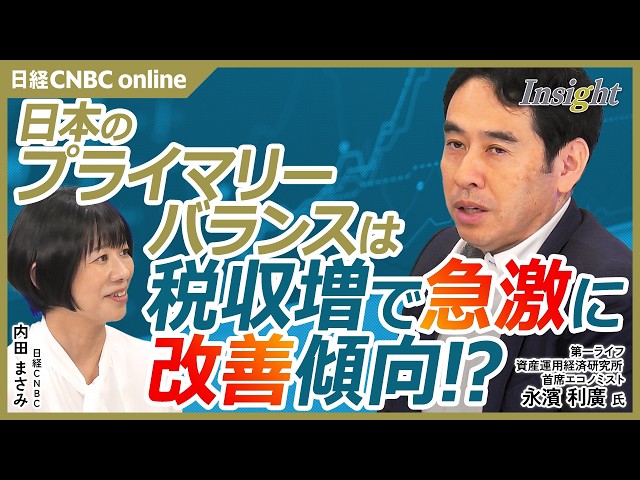 プライマリーバランスは税収増で急激に改善傾向／日本の財政政策の状況／フランスやイタリア、アメリカのほうが直近金利上昇／日米欧のマネタリーベース比較【第一ライフ資産運用経済研究所　永濱 利廣氏】