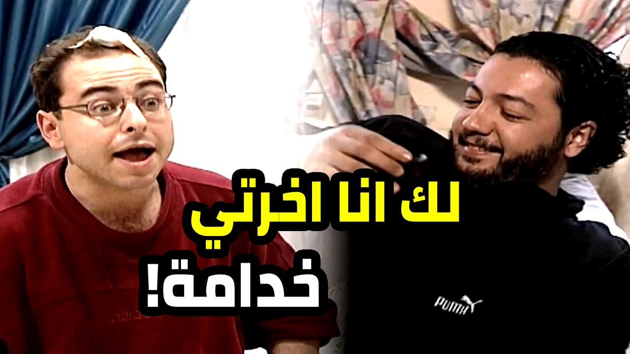 هرب من البيت لان سفقو بالبكلة و راح اشتغل خدامة بالاخير