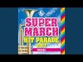 はしるよ!新幹線 (キッズ・パレード~夢のトレイン走らせよう!)
