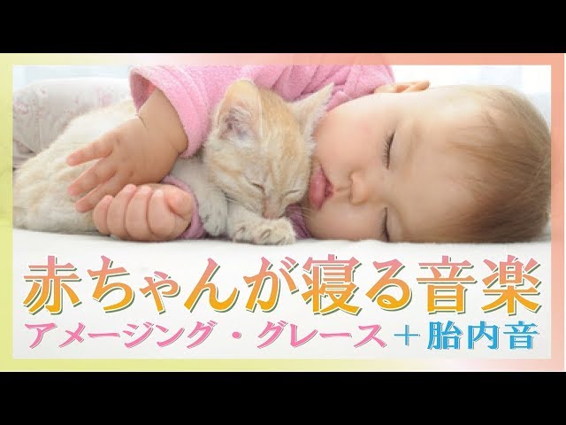 アメージング・グレース