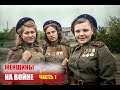 Ожившие снимки. Женщины участники Великой Отечественной войны 1941-1945гг  часть 1