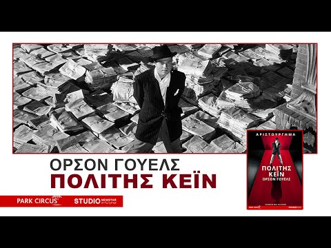 ΠΟΛΙΤΗΣ ΚΕΪΝ TRAILER NEW STAR