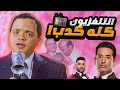 ليه جاءنا البيان التالي فيلم حزين وجنان برنامج الأخوات 
