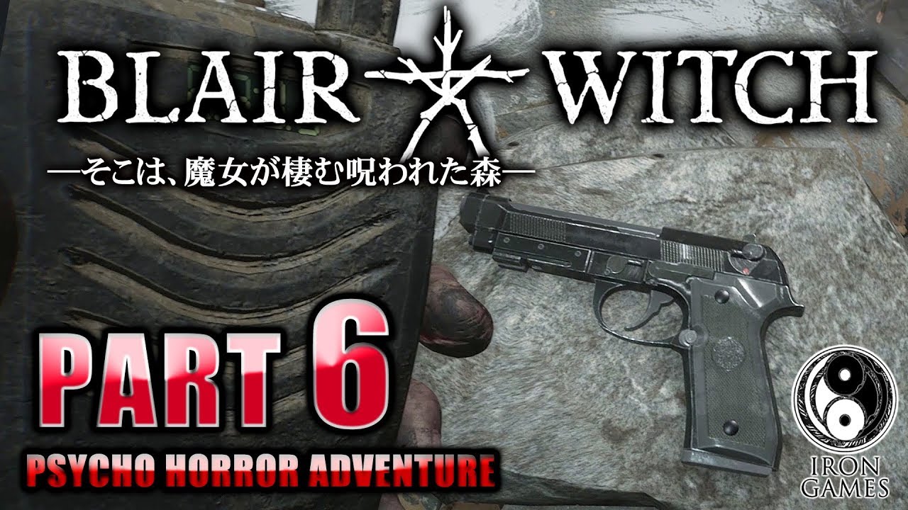 #6【BLAIR WITCH】ラスティン・パーの家再来…！？究極の選択の末に辿り着いた廃屋【ブレアウィッチ】