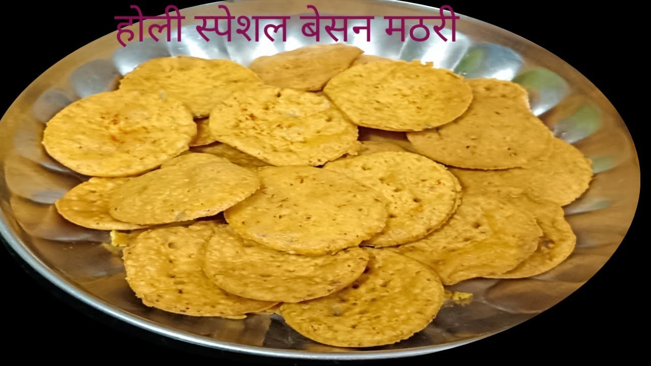 Besan Mathri Recipe । Holi Special Besan Papdi Recipe । बेसन की खस्ता ...
