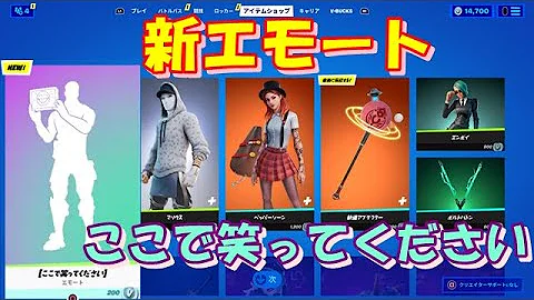 フォートナイトアイテムショップ9月28ライブ配信