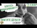 Как Сбер зарабатывает на мошенниках? Мистические числа Сбербанка.