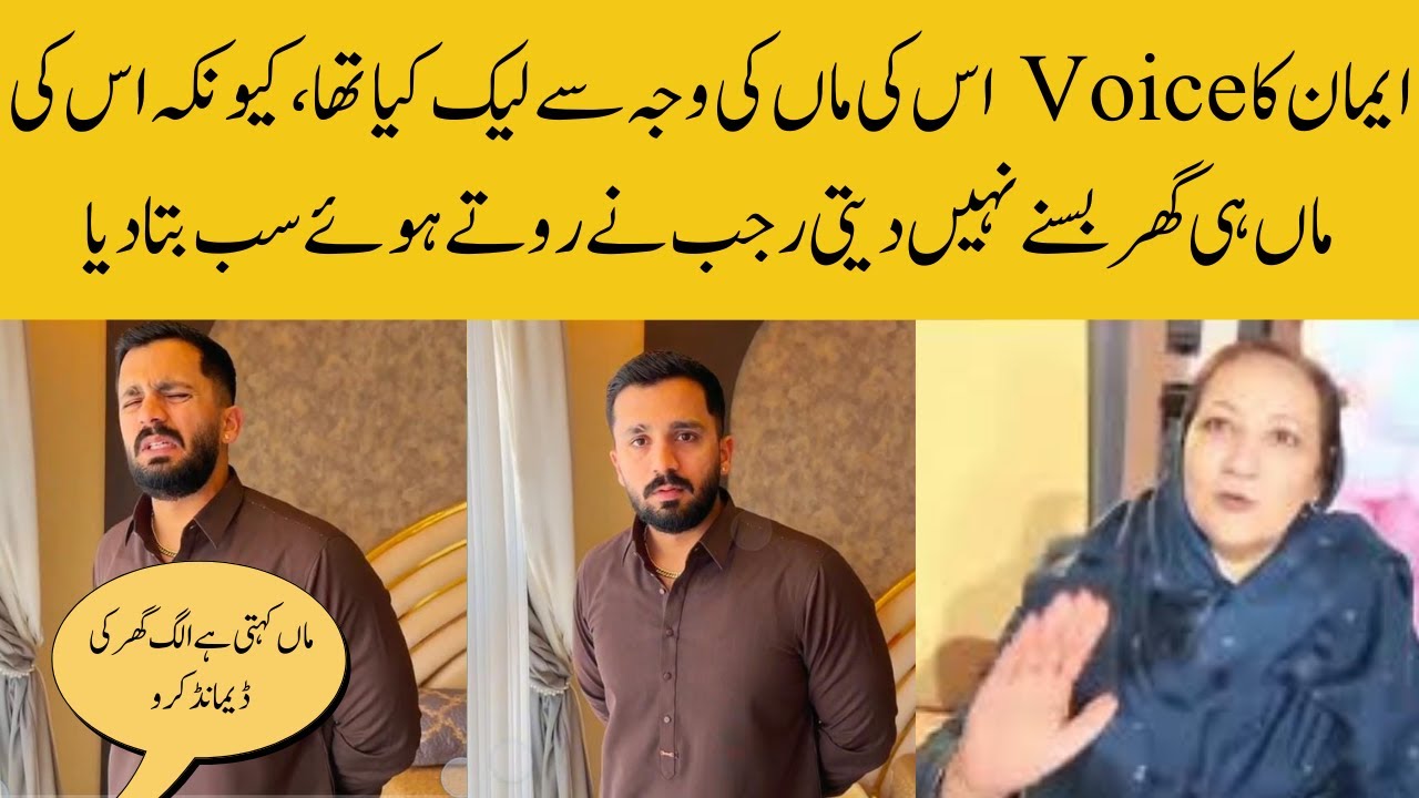 Rajab Butt Told All Story About Eman And Her Mother | Rajab Family