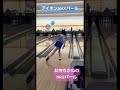皆んな大好きNRGパールの最新作‼️アイオンMAXパールを投球してみました😊