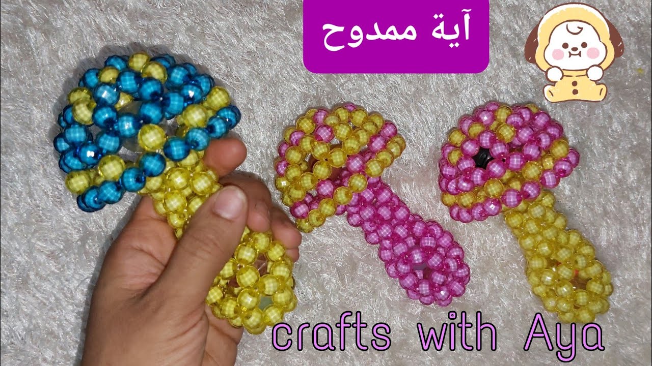 شخليلة بالخرز لعبة للأطفال beaded toy