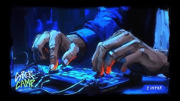 CyberCamp 2025: назад в прошлое