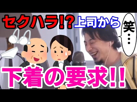 セクハラ上司に下着を要求された ひろゆきんぐ ひろゆき切り抜き