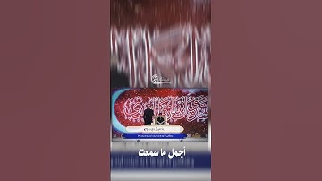 أجمل صوت في قراءة القرآن الكريم     من #سورة_التكوير