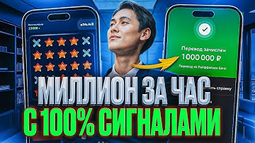 ПРОВЕРИЛ Сигнальный Mines БОТ На Честность | 1win mines | Сигнальный бот майнс