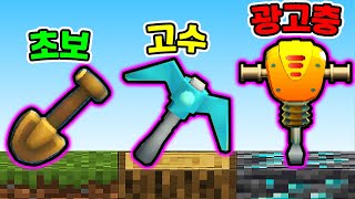 합칠수록 진화하는 마크 도구?! / 무한광고 전설 드릴로 강화?? [Merge Miners] screenshot 4