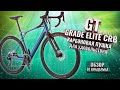 GT GRADE ELITE CRB. Карбоновая пушка для удовольствия!