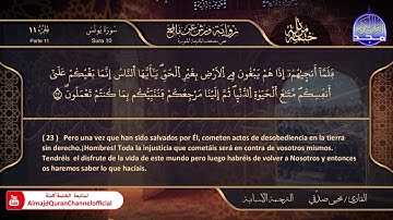 سورة #يونس 🌸 القارئ | يحيي صدقي 🌸 برواية : ورش 🌸 El Corán está traducido al español
