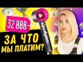 ЗА ЧТО МЫ ПЛАТИМ БРЕНДАМ? | Проверка Фена Dyson