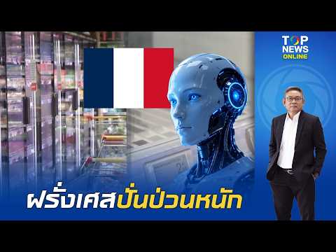 France in Chaos: Beyond Protests, Fresh Food "Freezers Hacked" Causing Hundreds of Thousands of E...