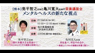 亀川寛大　糖質制限　講演会～メンタルヘルスの新たな視点～2019年6月2日in熊本