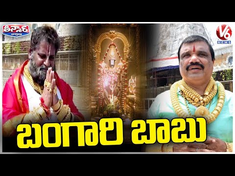 Gold Man Gaddipati Sambasiva Rao Attracts Devotees At Tirumala Temple | V6 Teenmaar - V6NEWSTELUGU