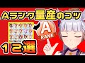 【ウマ娘】Aランク育成成功率がぐんとあがる絶対に抑えておきたいコツを12個紹介！微課金勢です　【ウマ娘プリティダービー　因子　金スキル　星３】