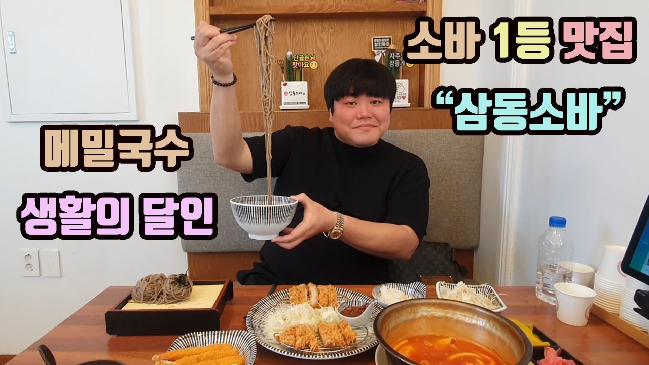 메밀국수 생활의 달인