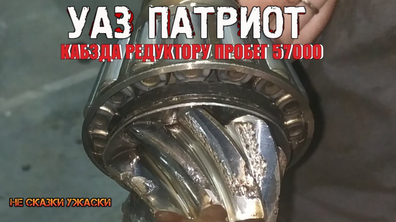Задний редуктор уаз патриот