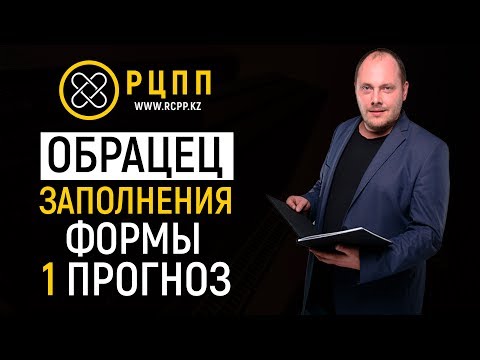 1 прогноз отчет бланк 1 прогноз отчет бланк